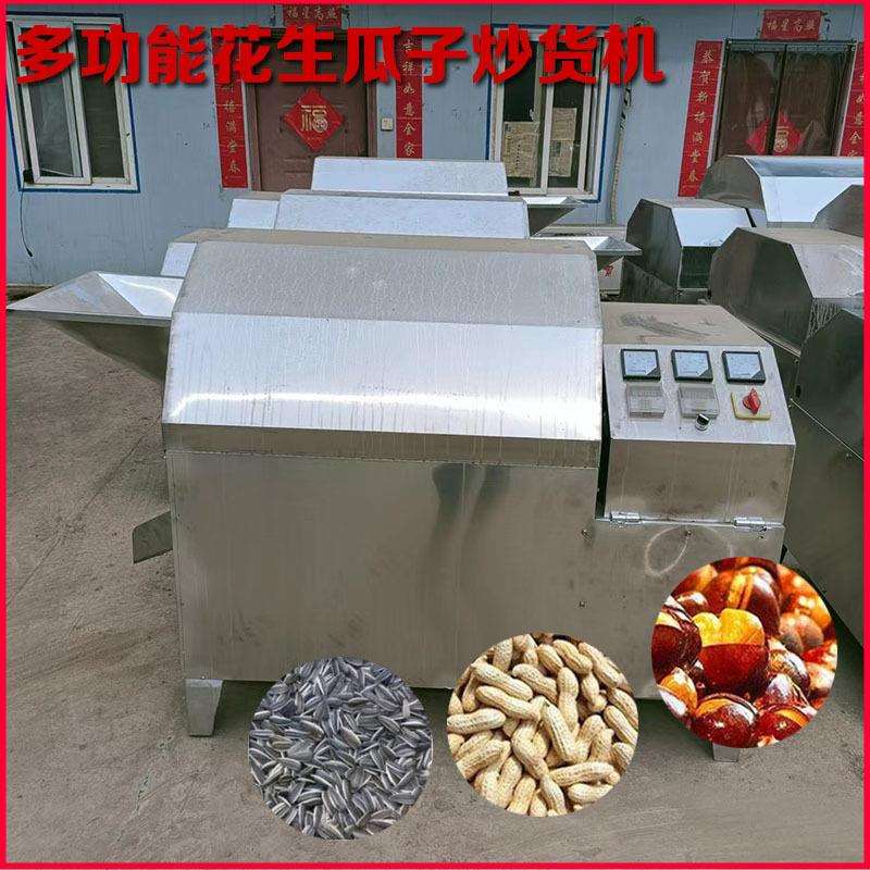 油坊炒货机小型炒瓜子机器智能温控板栗芝麻炒货机