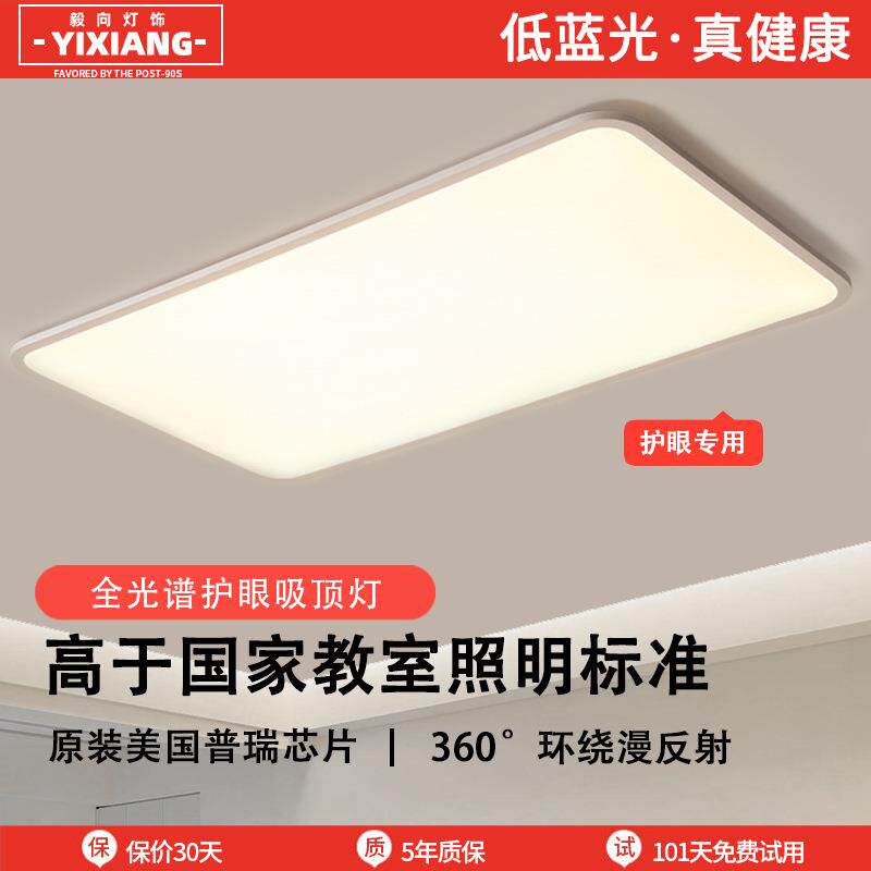 全光谱超薄客厅主灯现代简约大灯大厅卧室吸顶灯中山家装灯饰灯具
