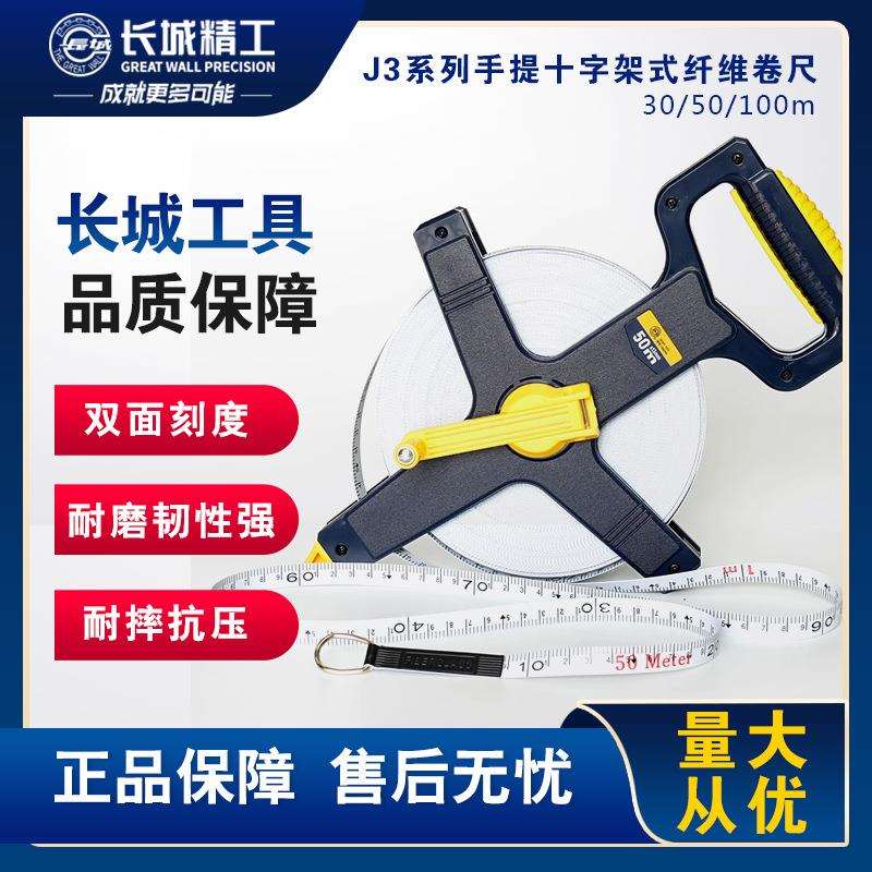 长城精工皮尺防水纤维50米卷尺工程软尺测量架式纤维卷尺100m盘尺