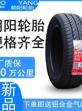 朝阳轮胎185195205215225/45505560657075R14R15R16R17