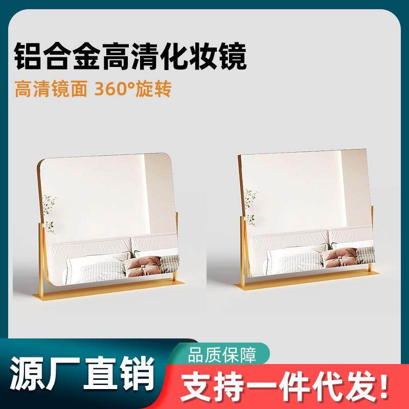 2025年新款轻奢化妆镜台式桌面卧室家用可旋转梳妆台高清防爆镜子