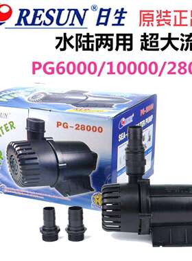 日生RESUN海狮两栖水陆两用水泵PG-10000潜水泵园艺泵过滤泵