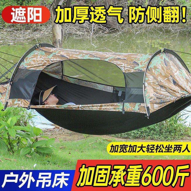 带蚊帐吊床户外防侧翻儿童掉床大人野营野外家用防蚊秋千露营网床图片