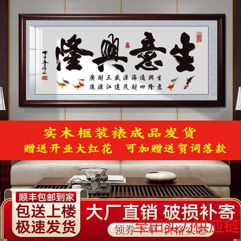 堡仕生意兴隆牌匾财源广进挂画开业字画送礼装饰画客厅办公室店铺