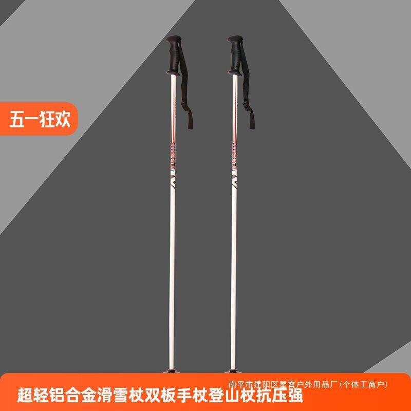 多功能双板雪杖滑雪杖登山杖手杖铝合金滑雪仗滑雪装备