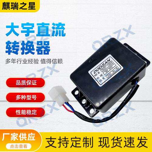 挖掘机大宇DH220-5/225-7/300-7直流转换器2531-1003启动继电器