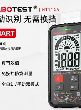 HABOTEST华博HT112A智能防烧表工业级电工维修数字万用表