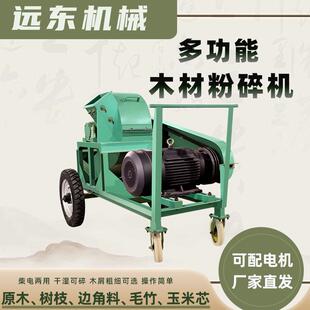 多功能木粉CEF碎木机小材型家用多功能屑园林树枝碎根破碎机木材