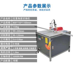 厂家直销意任角度带数显精准位相定框机器全铝具 家A27铝合金切角