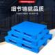 川塑托料盘物垫板流仓库叉车平面塑胶卡板防潮地台栈板滚轮字XFH