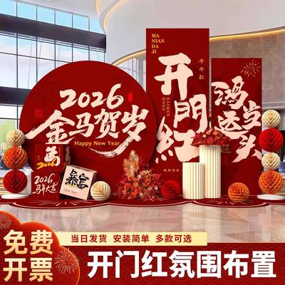 马年k206过新2年饰场景氛围布置开门装QWQ红商场银行公司背景墙t