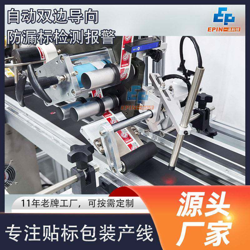 全自贴动三标861头平面贴标机消用品标防安全出紧急出口口贴标签