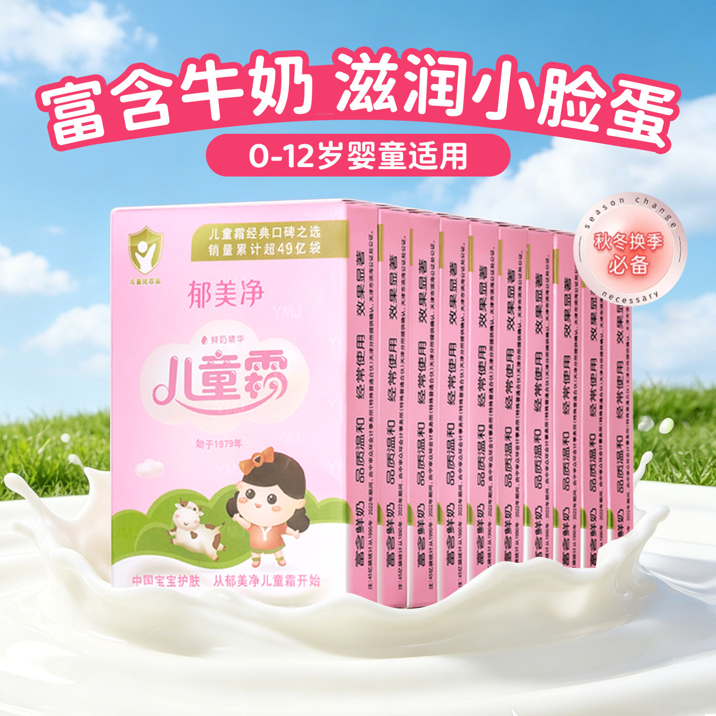 郁美净鲜奶儿童霜超市同款袋装宝宝霜秋冬儿童面霜补水滋润护肤品