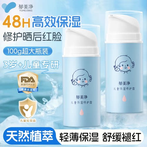 郁美净儿童面霜宝宝秋冬换季保湿