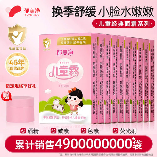 郁美净儿童面霜宝宝秋冬换季保湿