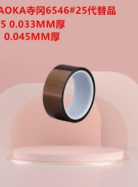 TERAOKA寺冈6546#25代替品绝缘焊锡烤漆聚酰亚胺茶色金手指耐高温