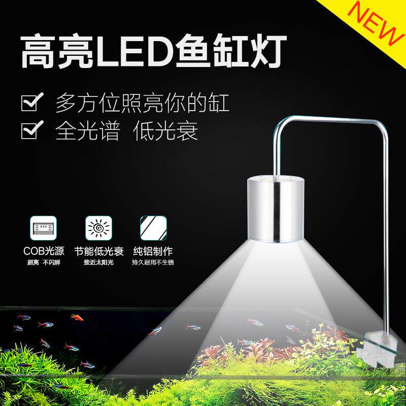 鱼缸LED全光谱水草灯专业造景照明灯吊灯小型筒灯草缸灯夹灯防水