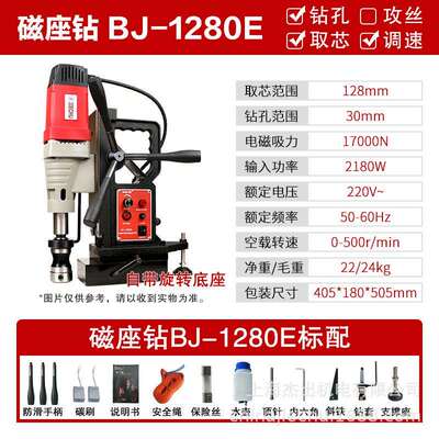 宝杰1280E磁力钻孔机取芯攻丝磁座钻小型轻便工业级大功率吸铁台
