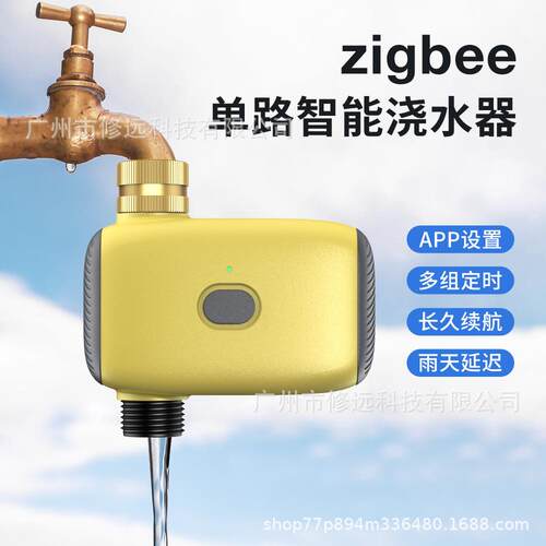 跨境单路zigbee智能浇水器园林草地定时控制浇花器自动浇水