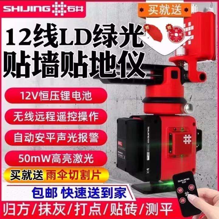 石井水平仪12线新款绿光贴地仪红外线贴墙仪高精度强光线细可室外