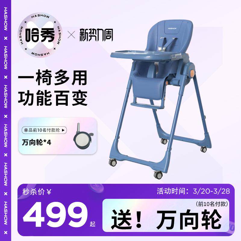 哈秀宝宝餐椅婴儿多功能家用吃饭升降折叠便携儿童餐桌椅学座椅