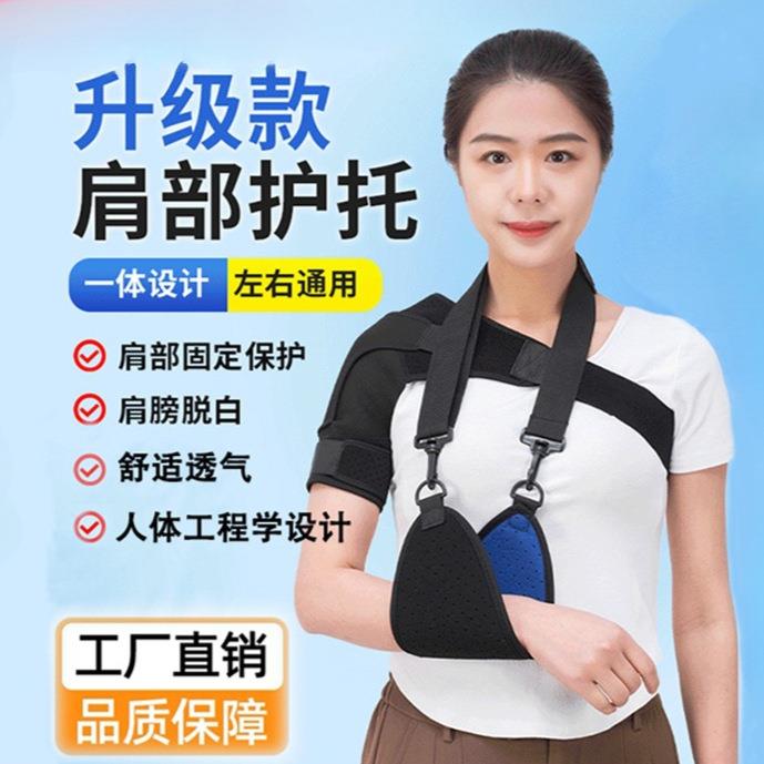 肩托偏瘫护肩手臂肩带左右肩膀锁关节脱位脱臼固定带