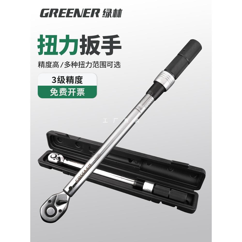 绿林扭力扳手可调式扭矩扳手快速力矩板高精度公斤扳手汽修火花塞图片