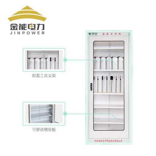 金能电力安全工具柜配电室安全工器具接地线存储柜加厚铁皮柜子