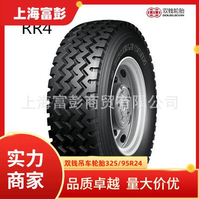 双钱轮胎12.00r2420PRRR4吊车起重机轮胎325/95R24