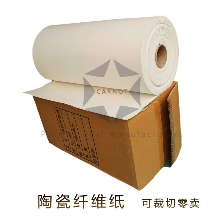 家电用陶瓷纤维纸垫片设备隔热硅酸铝纤维纸耐高温密封纸垫