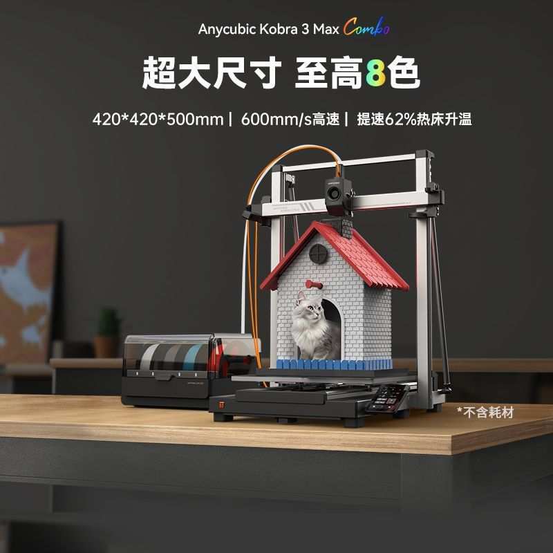 K3MC超大尺寸多色3d打印机Kax全自动调平FDM桌面级家用厂一件