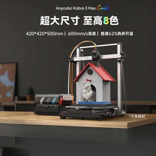 K3MC超大尺寸多色3d打印机Kax全自动调平FDM桌面级家用厂一件