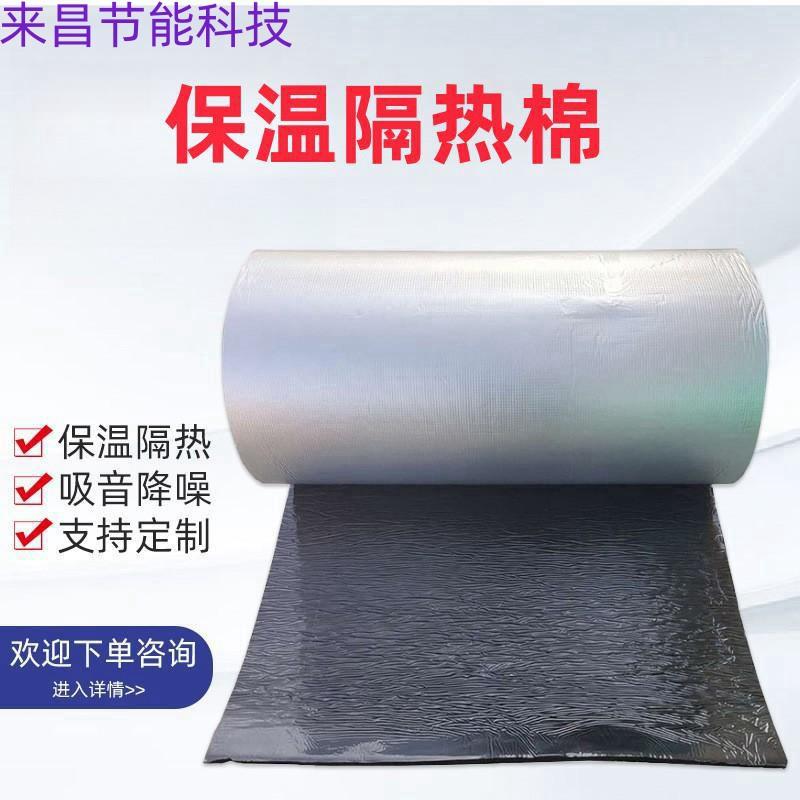 保温隔热棉屋顶防晒自粘铝箔橡塑保温棉阻燃隔热背胶橡塑板隔音棉