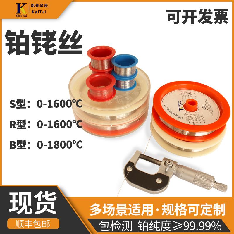 S型B型R型铂铑丝热电偶电极丝铂铑丝高纯铂铑丝