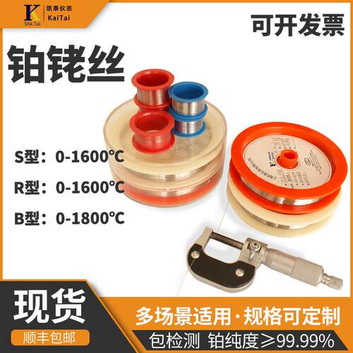 S型B型R型铂铑丝热电偶电极丝铂铑丝高纯铂铑丝