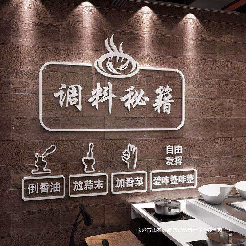 网红火锅店墙面装饰串店氛围布置调料台文化高级背景壁贴纸画创意