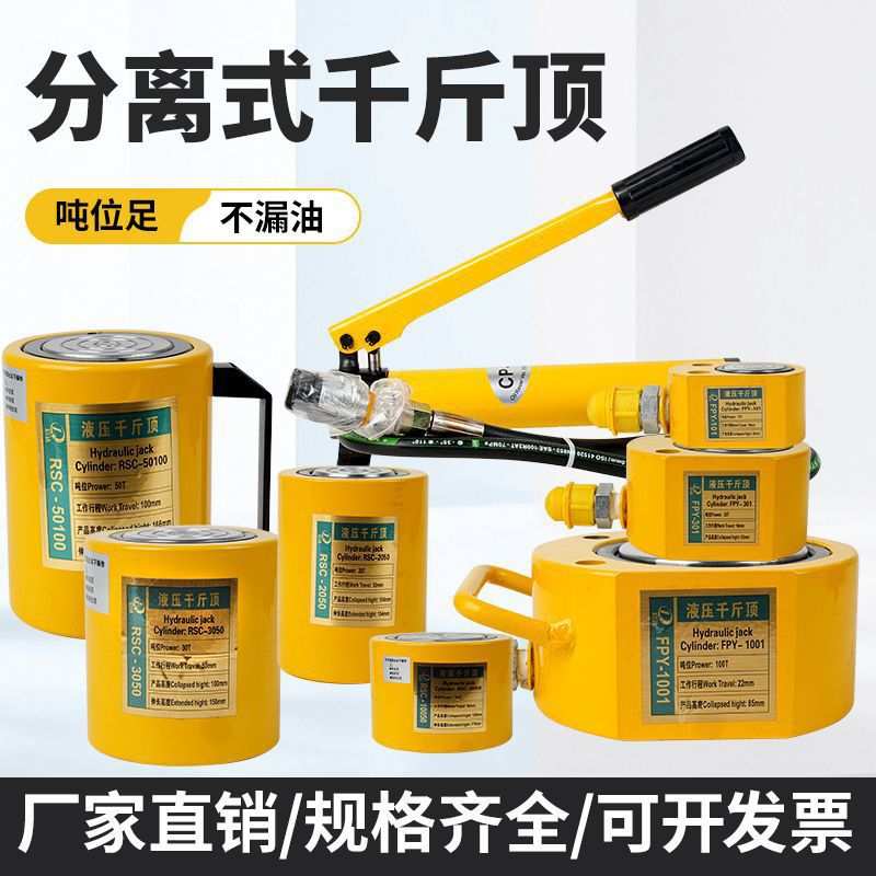 分离式液压千斤顶5T10T20T30T50T100T吨分体式超薄短型加长型油缸