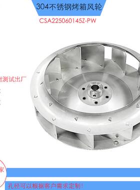 CSA225060145B-CW回流焊电机配套后倾式风轮225mm60烤箱风轮