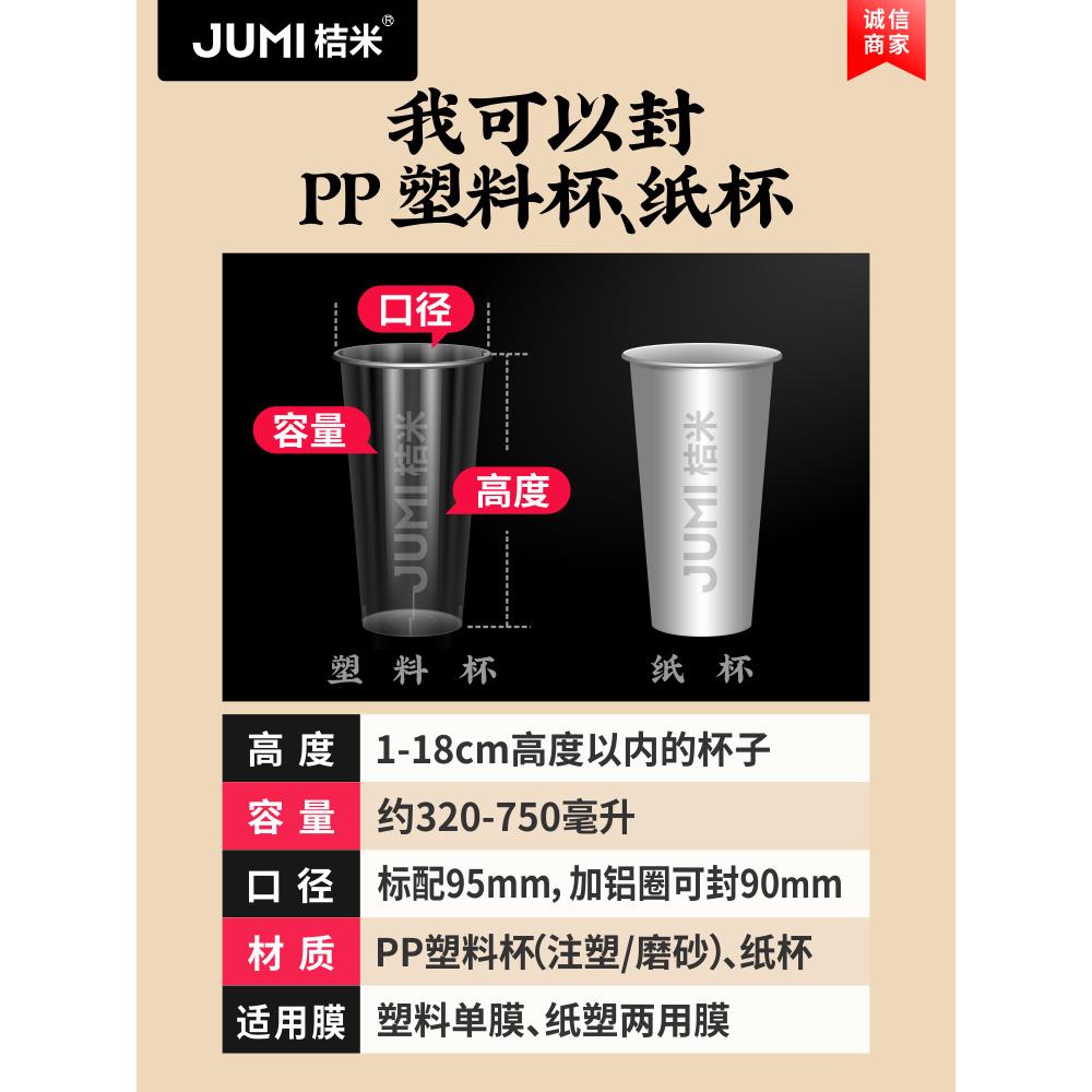 桔米自动卷膜封口机铁半自动商用手压封杯机奶茶豆浆高