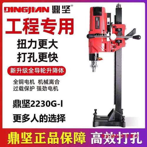 东森鼎坚2200G/2230G/230JS/2228G金刚石钻机无水封大功率新款