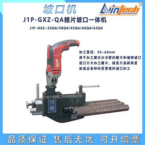 J1QP-GX-219/325管道切断坡口机XY-PZ/JIP-GXT/JIP-GXS便捷倒角机