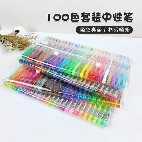 跨境热销绘图学生成人100色彩色中性笔套装彩色水笔荧光闪光画笔