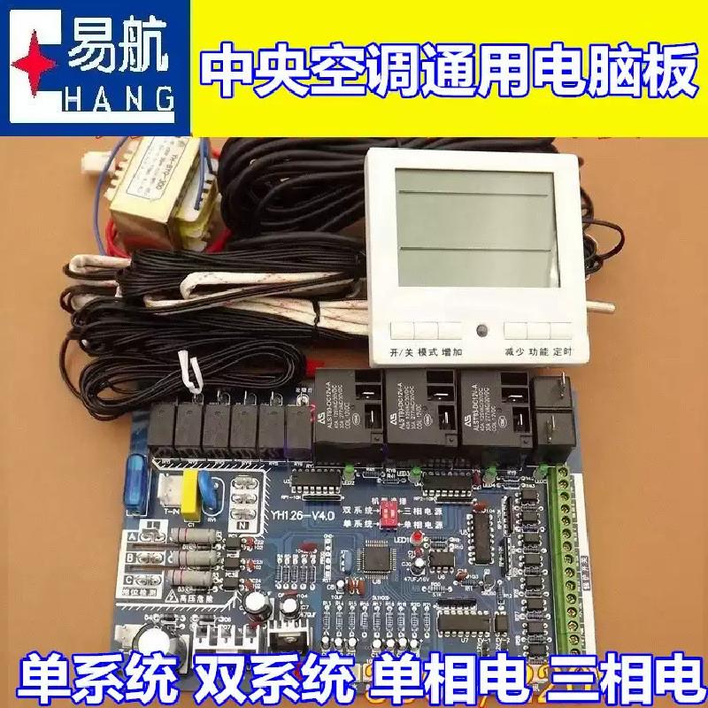 中央空调电脑板/风冷冷热水模块机控制器通用水冷机单双系统主板