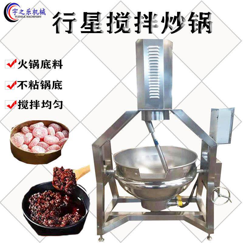 鱼饵料搅拌炒锅 牛肉辣椒酱搅拌炒锅 爆米花行星炒锅 炒肉松机器