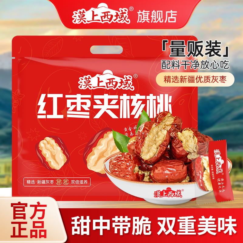 漠上西域红枣夹核桃仁独立包装新疆灰枣孕妇老人送长辈办公室零食
