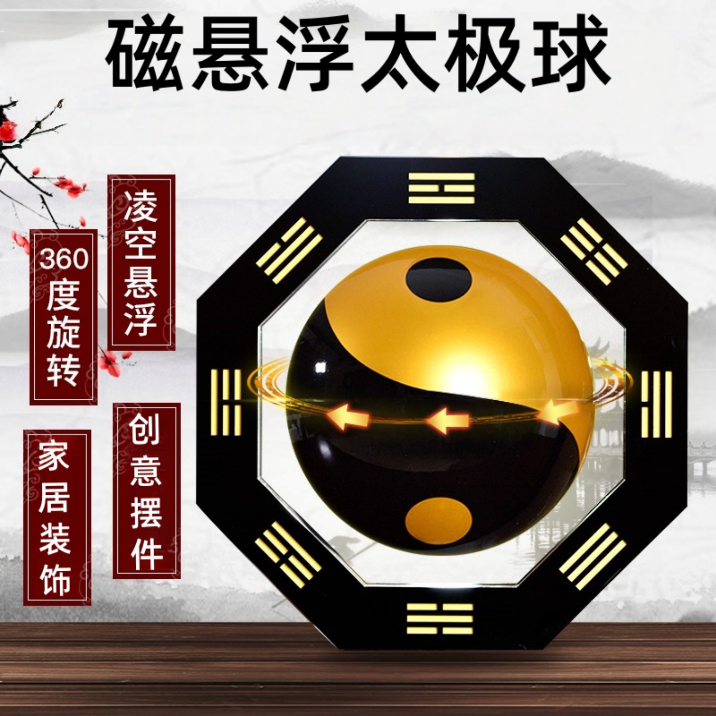 风水球磁悬浮太极八卦球