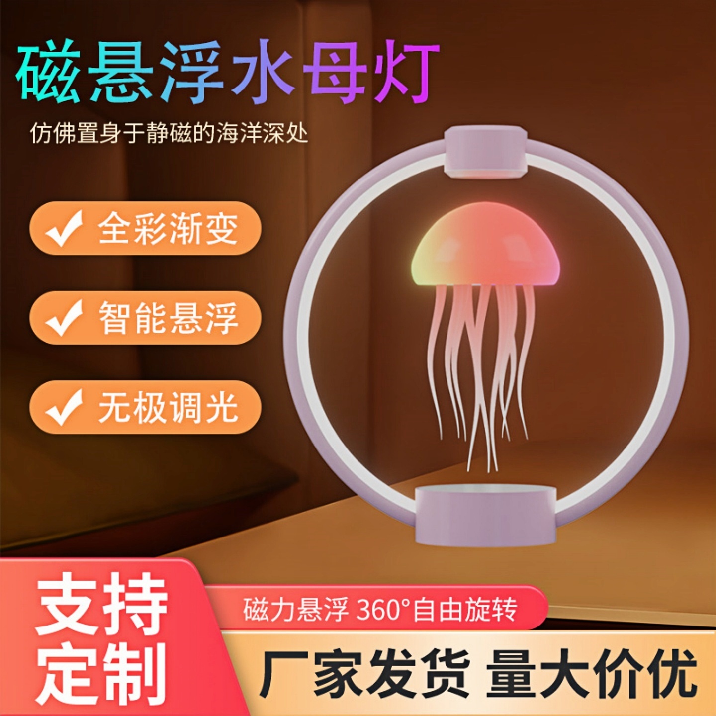 水母灯创意摆件磁悬浮摆件