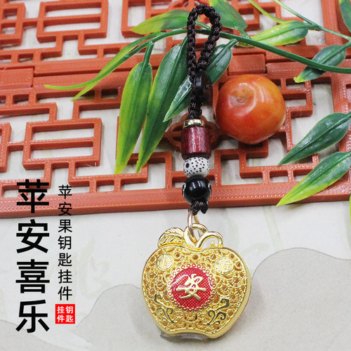 男女圣诞节礼物平安果钥匙扣挂饰