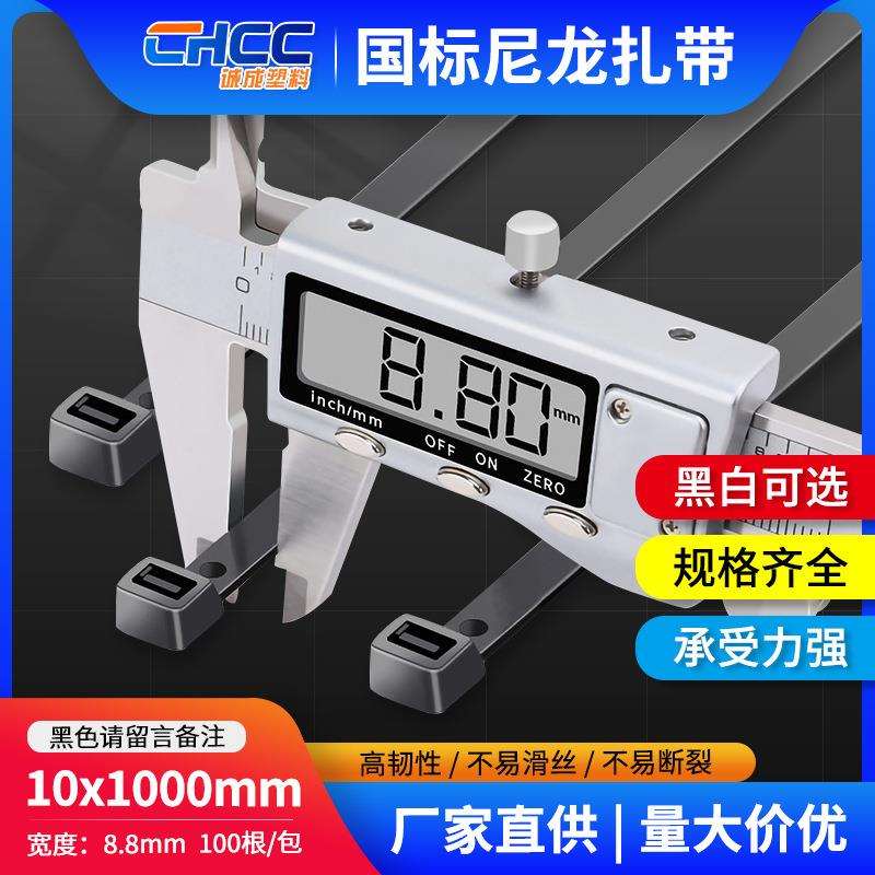 大号尼龙扎带10*1000大规格塑料扎带尼龙束线带工厂现货卡扣