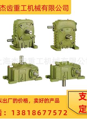 wpds蜗轮蜗杆减速机小型低速变速箱WPDS100速比1/30gearbox
